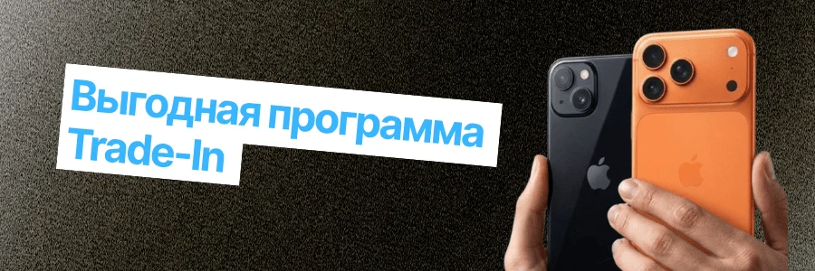 Trade IN Горизонт
