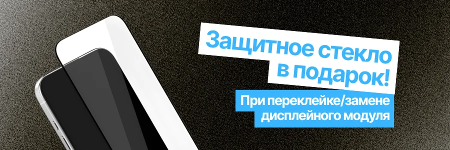 Защитное стекло горизонт