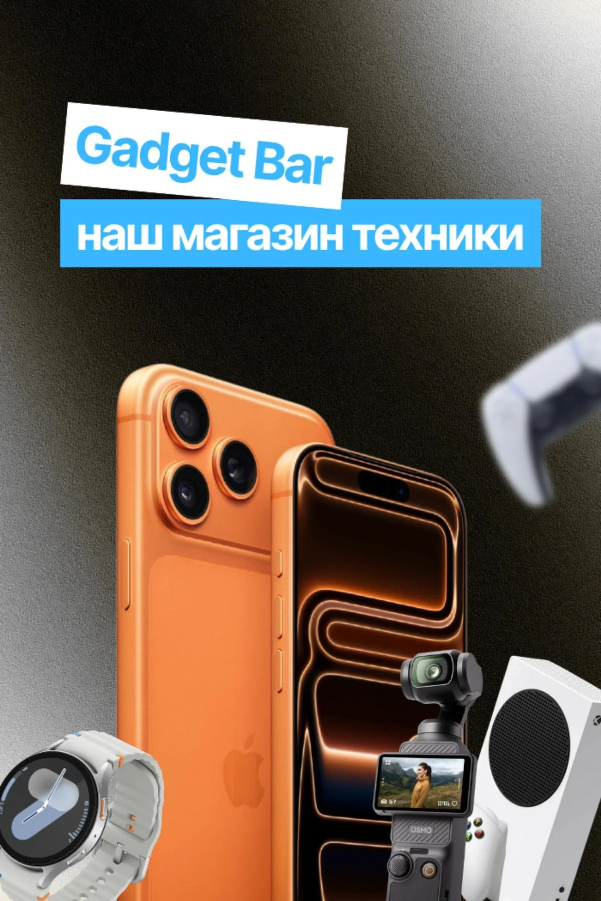 Магазин техники